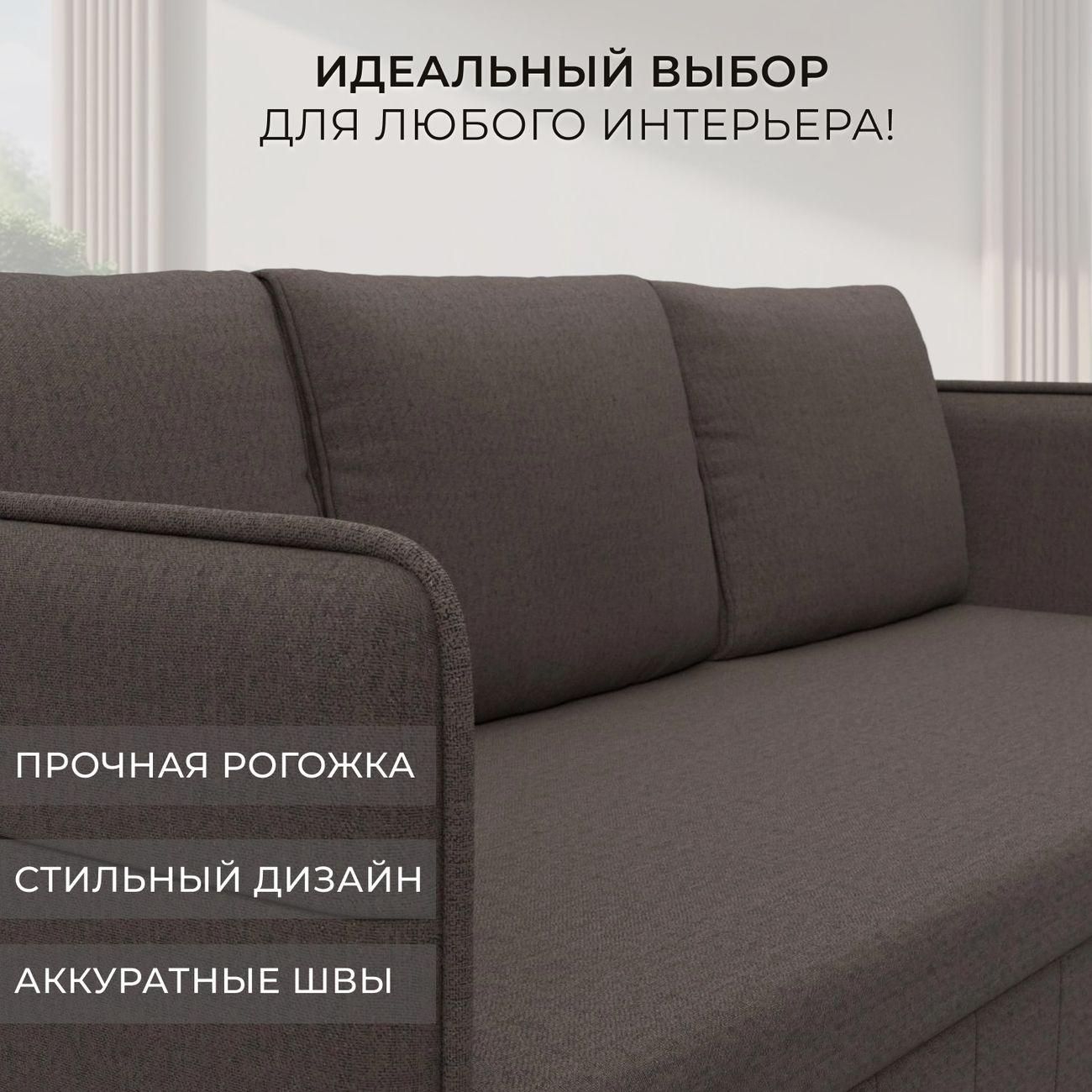 Диван Лига Диванов прямой Слим рогожка Амур коричневый