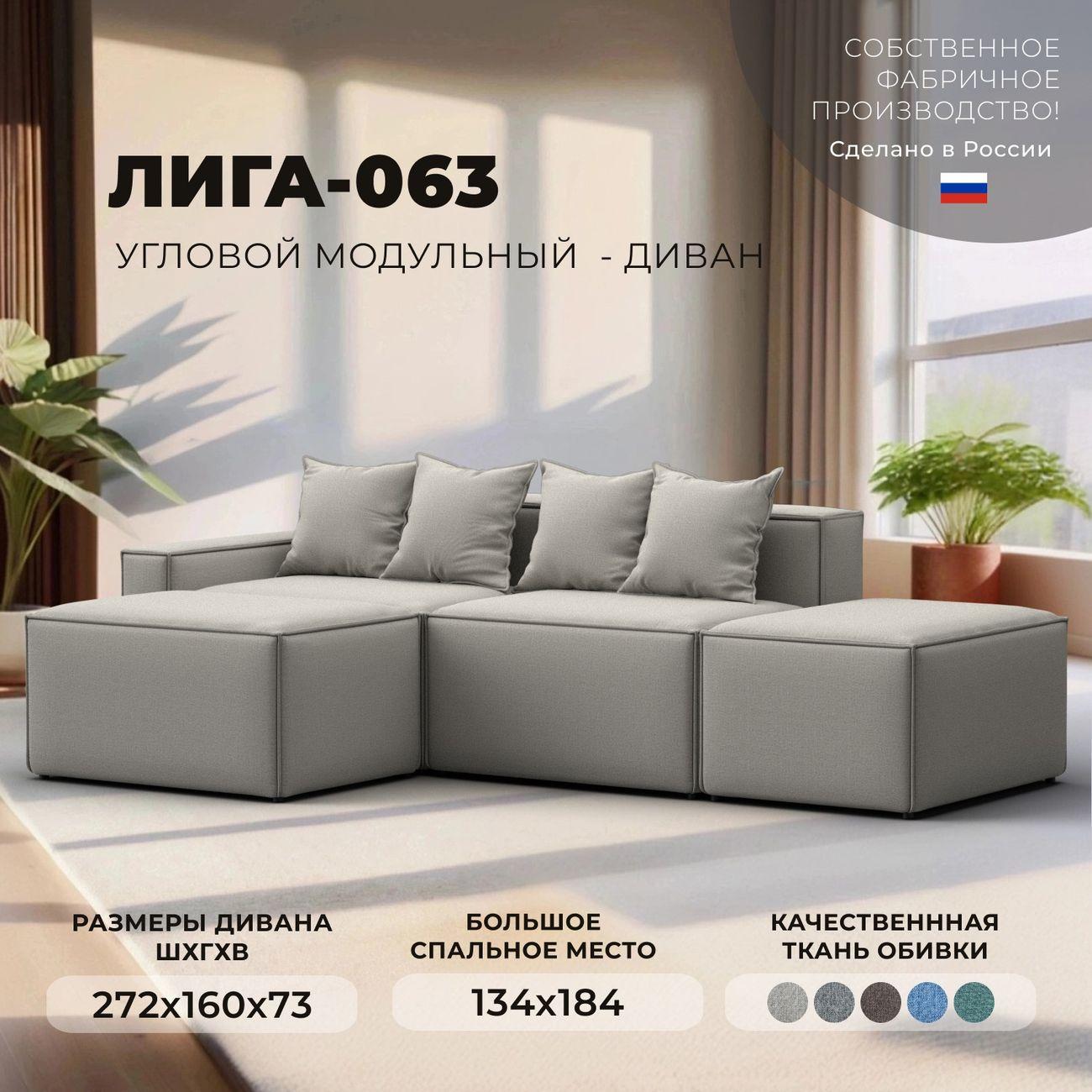 Диван Лига Диванов Лига-063 угол левый рогожка Амур 02 бежевый