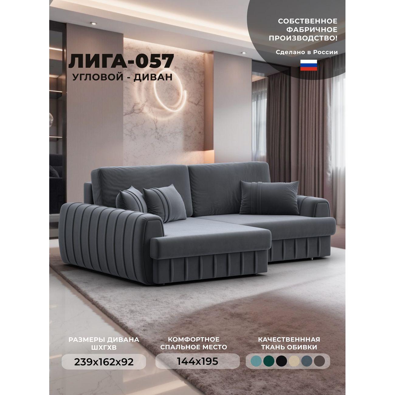 Диван Лига Диванов Лига-057 уп.6/6 подлокотник (129271L)