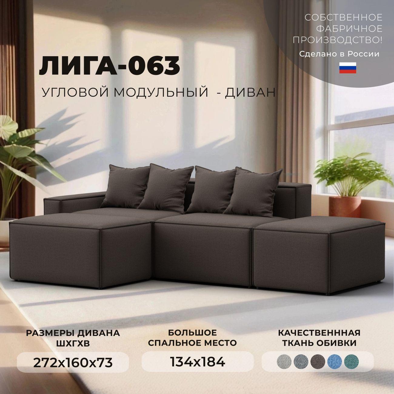 Диван Лига Диванов Лига-063 угол левый рогожка Амур 05 коричневый