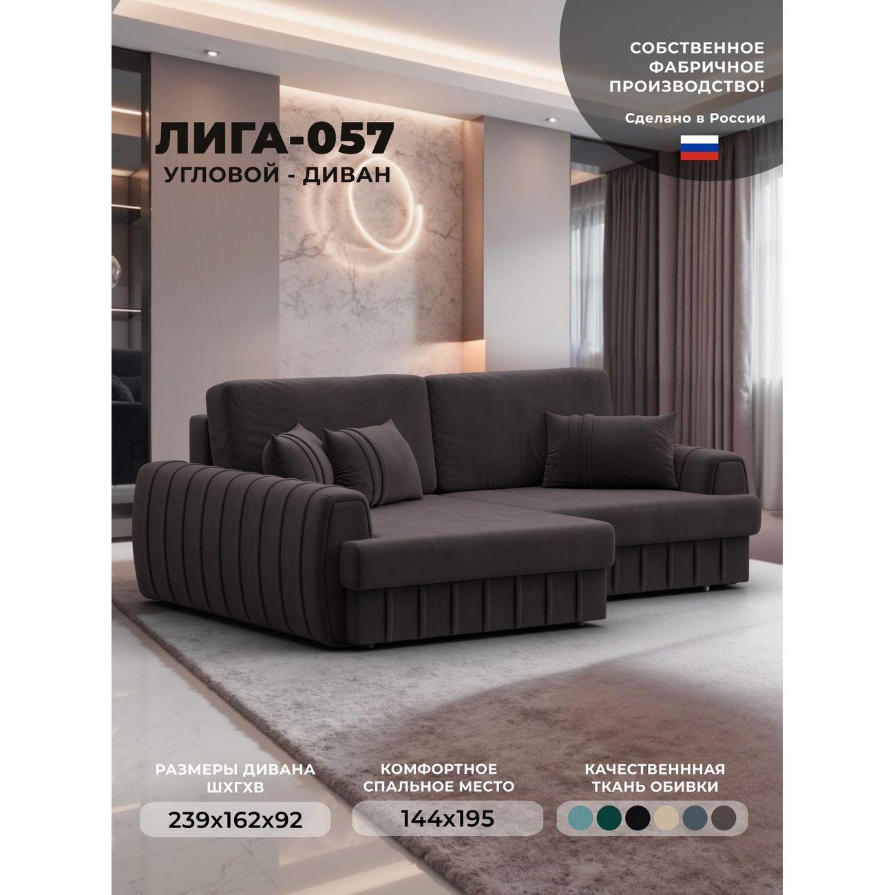 Диван Лига Диванов Лига-057 уп.6/6 подлокотник (129272L)