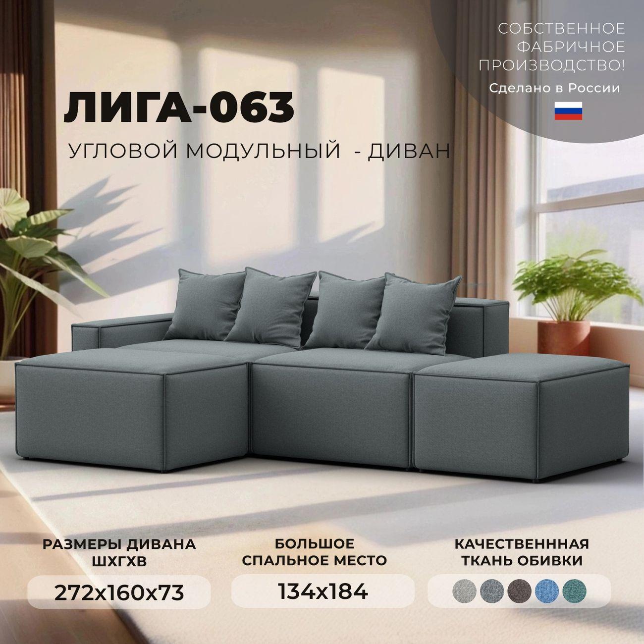 Диван Лига Диванов Лига-063 угол левый рогожка Амур 07 серый