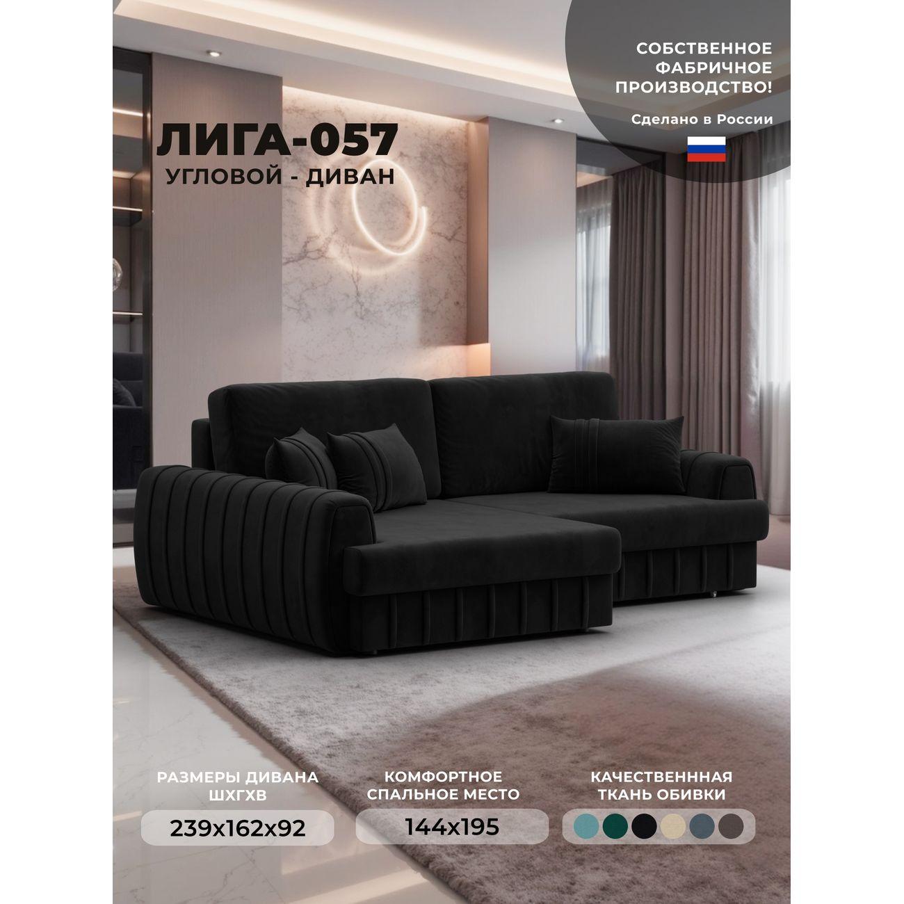 Диван Лига Диванов Лига-057 уп.6/6 подлокотник (129273L)