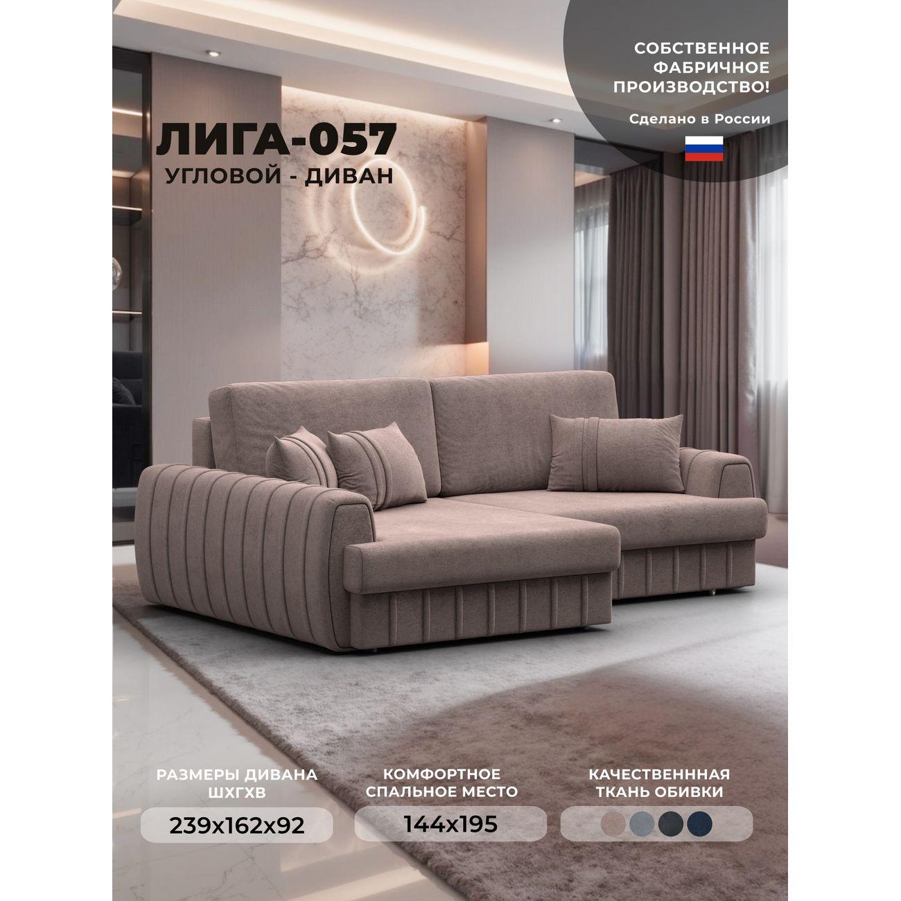 Диван Лига Диванов Лига-057 уп.6/6 подлокотник (129275L)