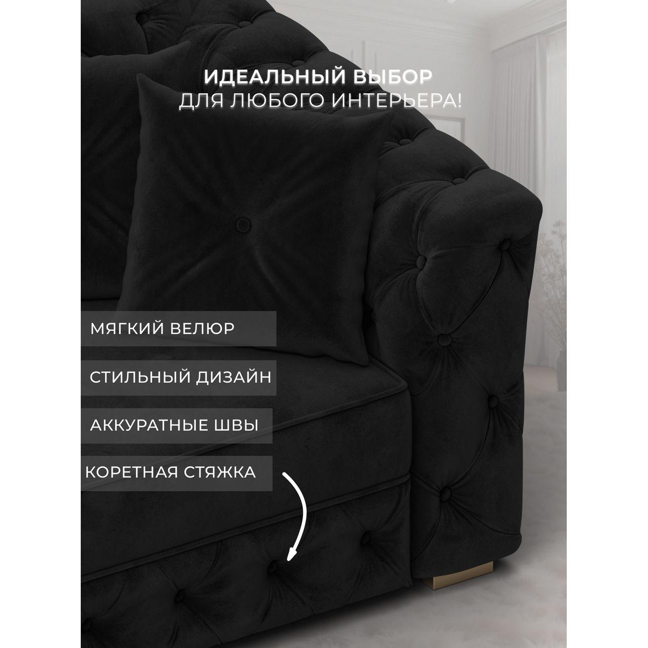 Диван Лига Диванов прямой Артис велюр черный