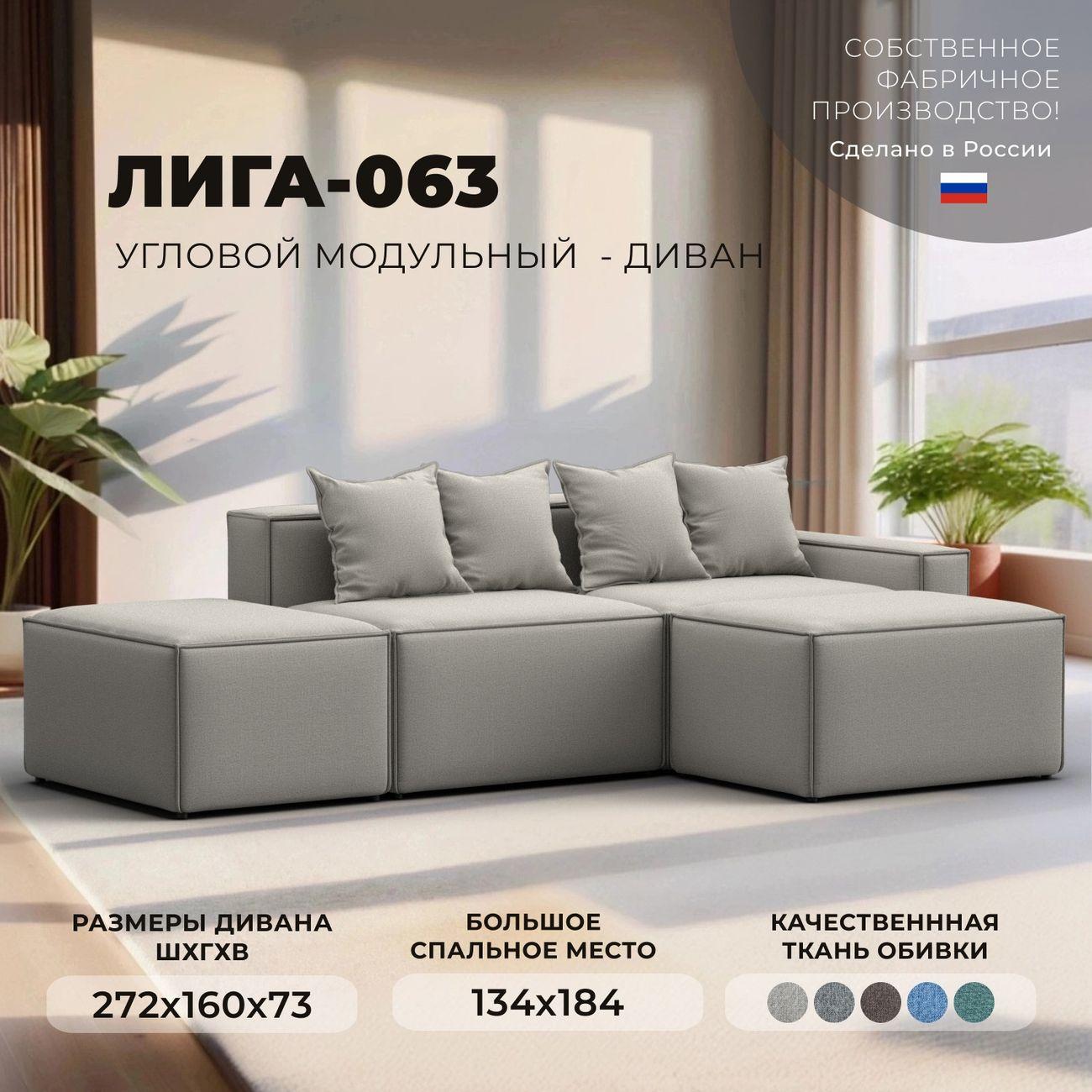 Диван Лига Диванов Лига-063 угол правый рогожка Амур 02 бежевый