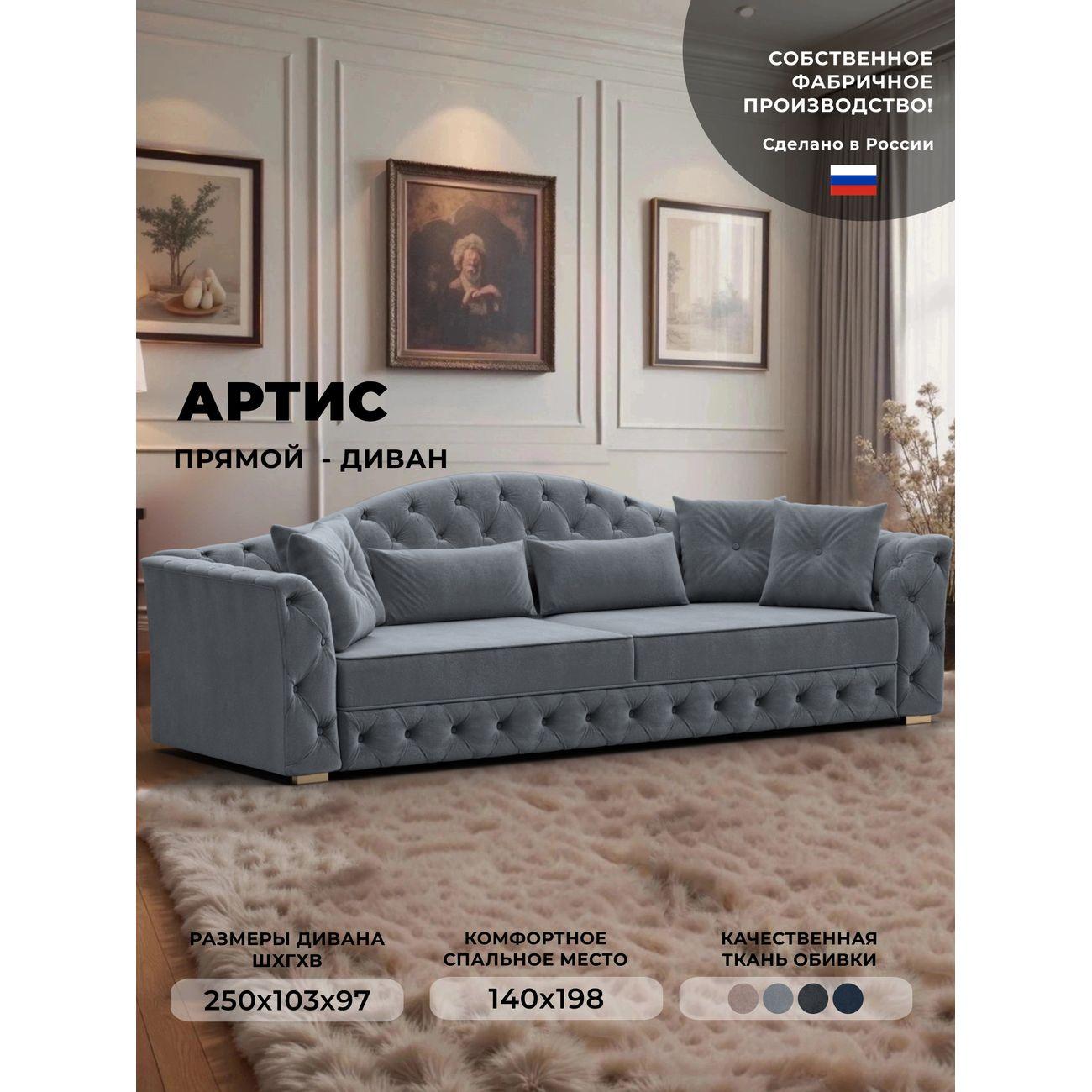 Диван Лига Диванов Артис уп.4/4 спинка (126377)