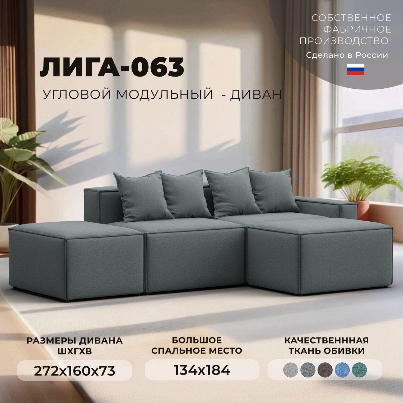 Диван Лига Диванов Лига-063 угол правый рогожка Амур 07 серый
