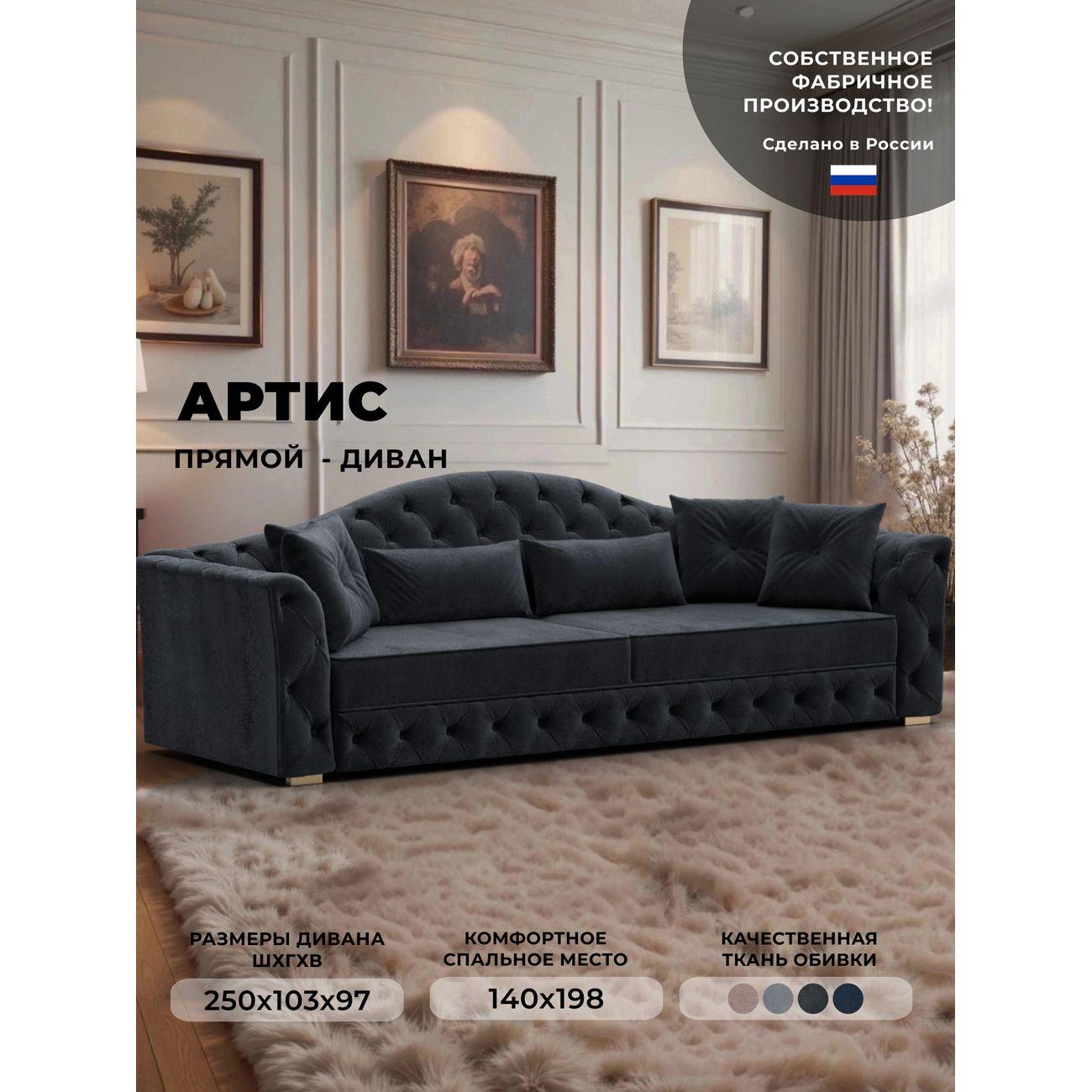 Диван Лига Диванов Артис уп.4/4 спинка (127247)