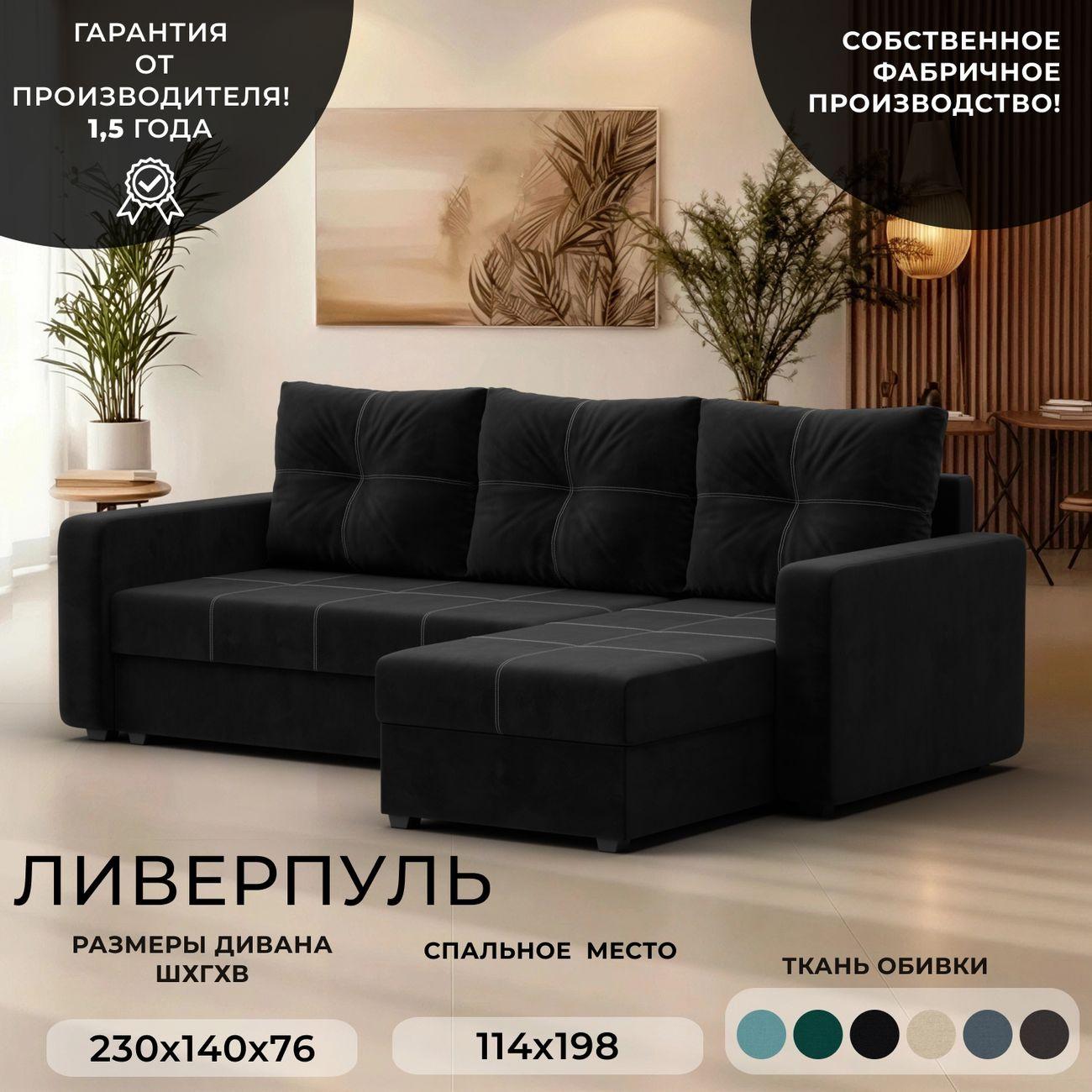 Диван Лига Диванов Ливерпуль уп.5/5 спинка оттоманки (117725)