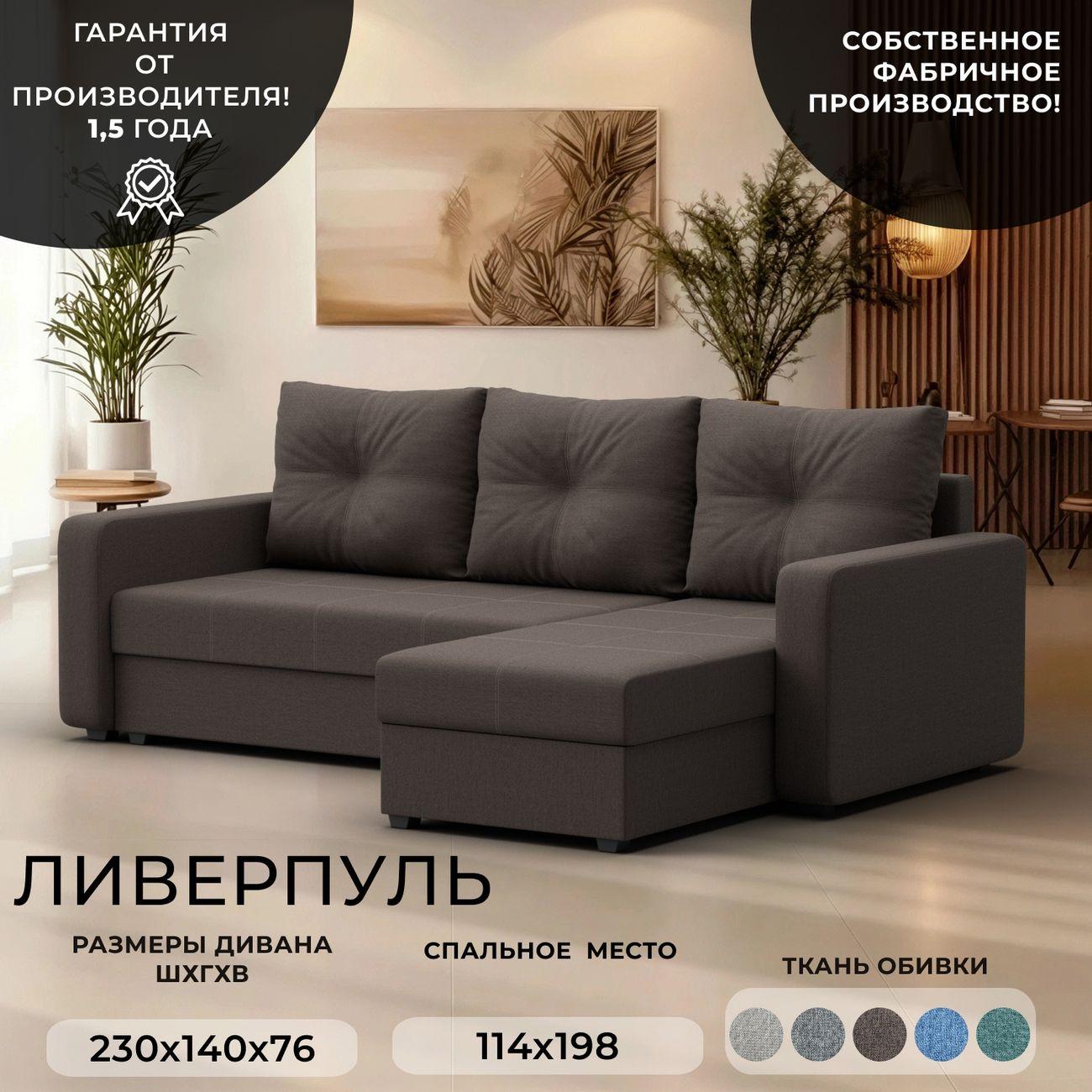 Диван Лига Диванов Ливерпуль уп.5/5 спинка оттоманки (125986)