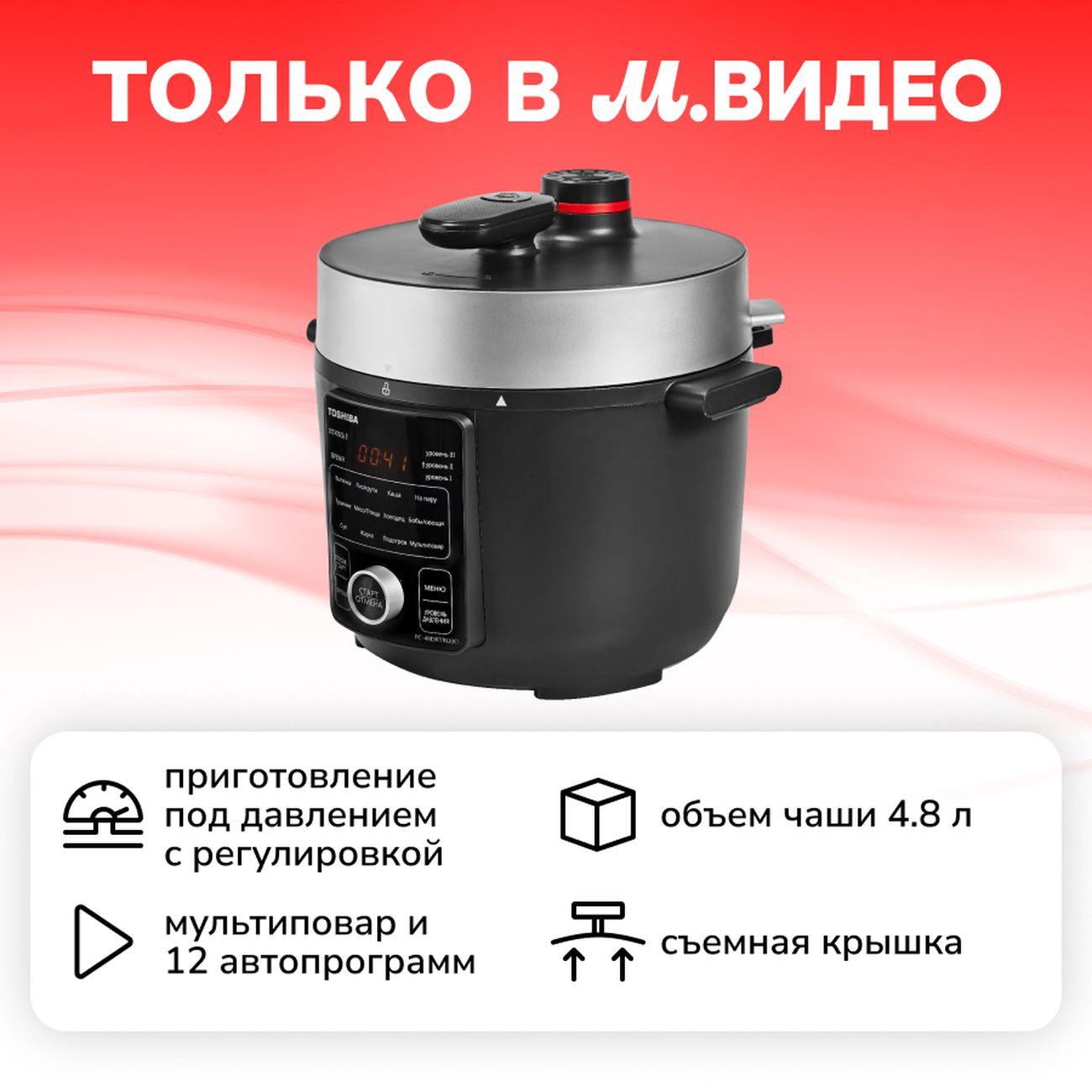 Мультиварка Toshiba PC-48DRTRU(K) фото