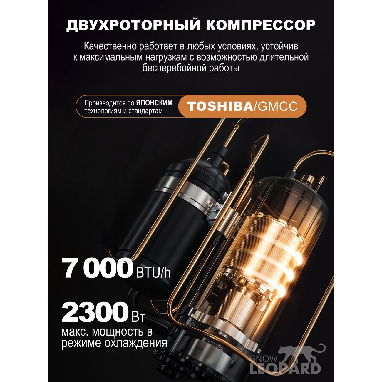 Сплит-система SNOW LEOPARD SL-78HDC07