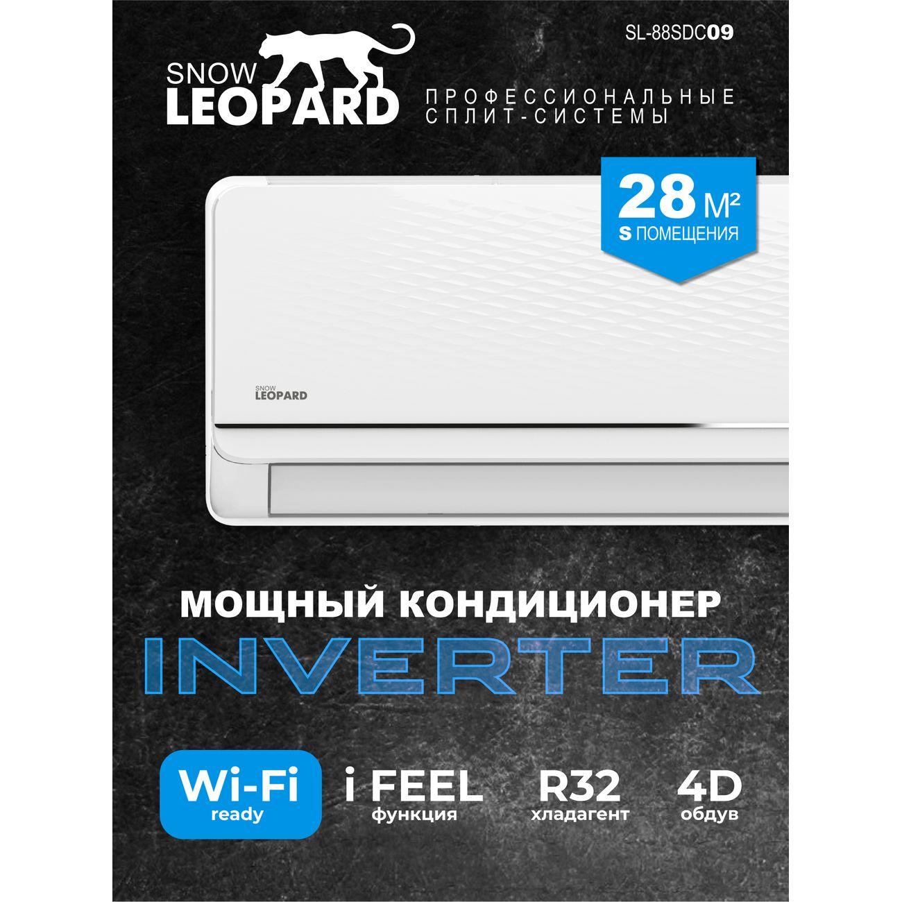 Сплит-система SNOW LEOPARD SL-88SDC09 фото