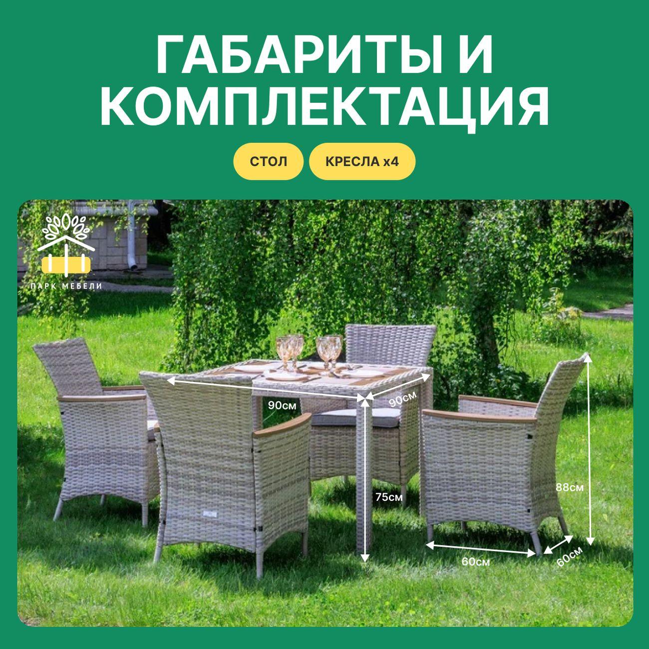 Комплект садовой мебели Royal Family AMELIA 4 персоны искусственный ротанг, бежевый