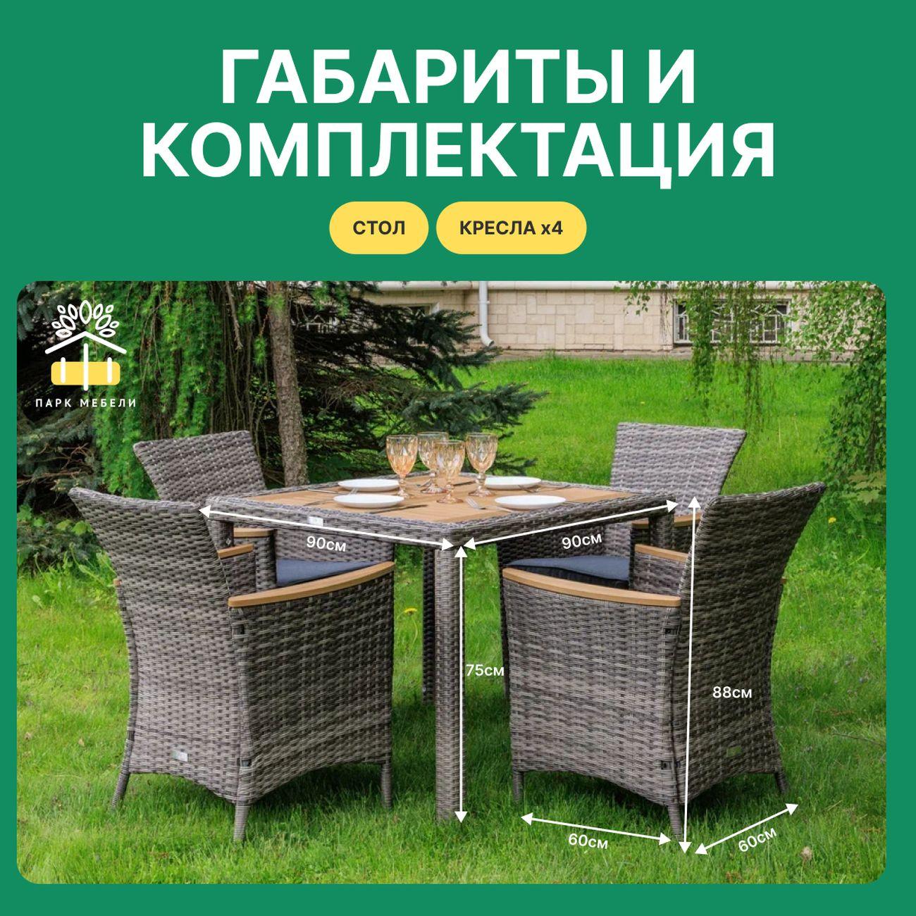 Комплект садовой мебели Royal Family AMELIA 4 персоны искусственный ротанг, серый