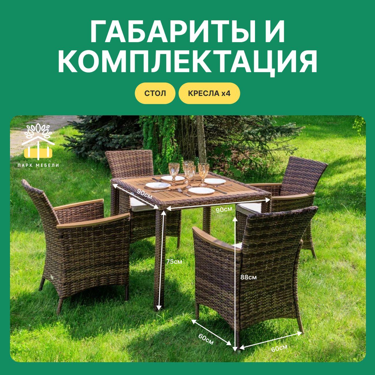 Комплект садовой мебели Royal Family AMELIA 4 персоны искусственный ротанг, коричневый