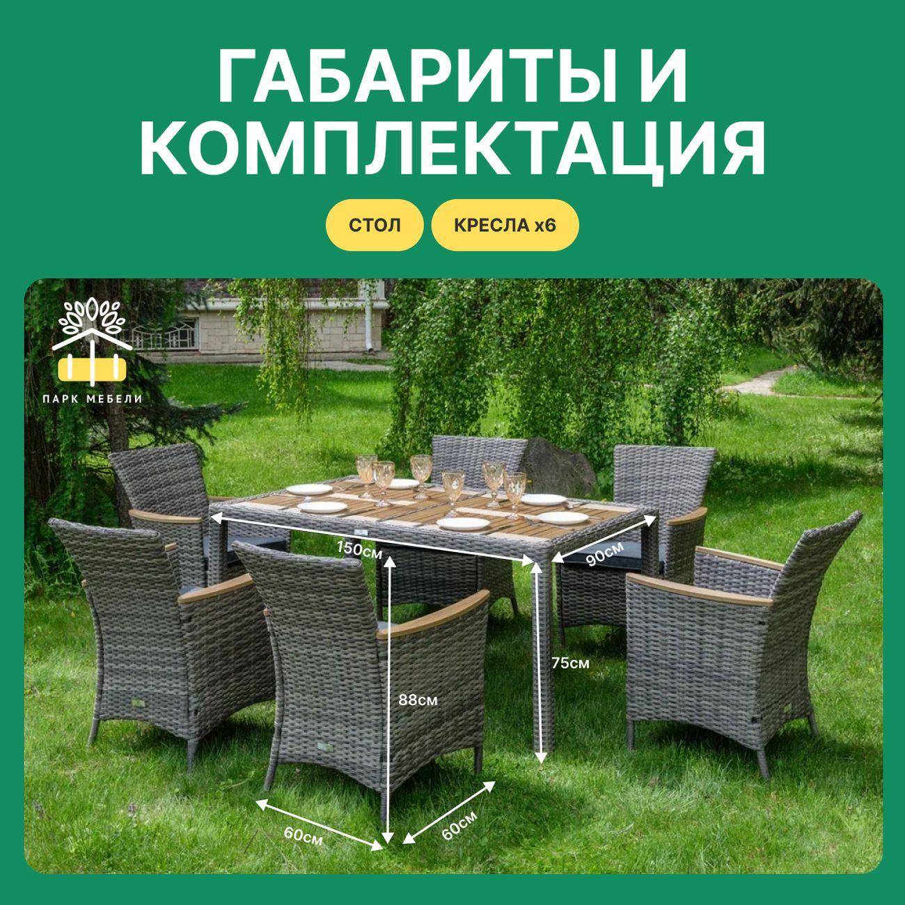 Комплект садовой мебели Royal Family AMELIA 6 персон искусственный ротанг, серый