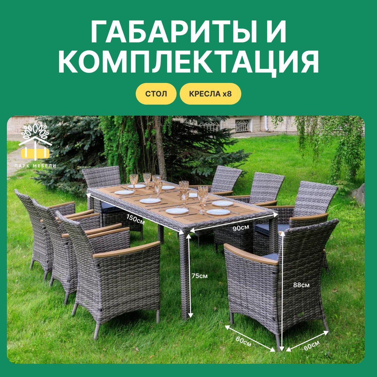 Комплект садовой мебели Royal Family AMELIA 8 персон искусственный ротанг, серый