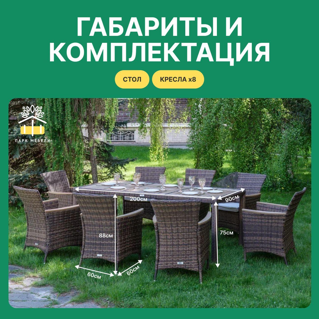Комплект садовой мебели Royal Family AMELIA 8 персон искусственный ротанг, коричневый