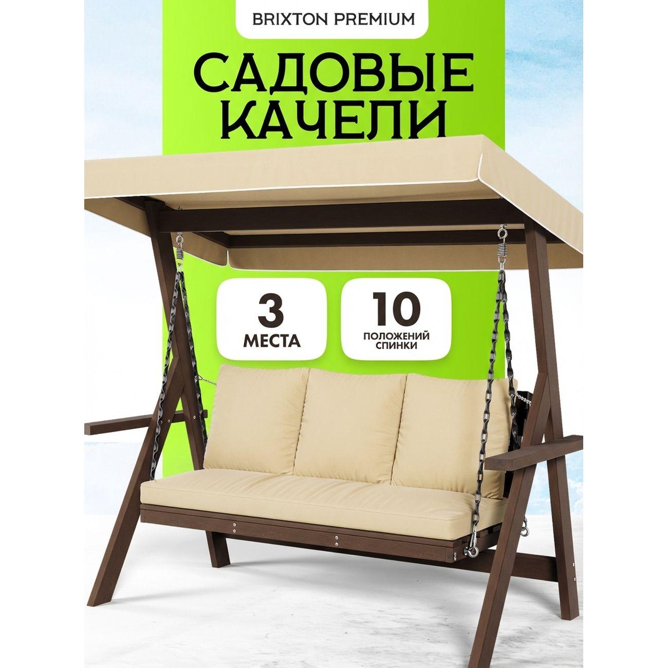 Качеля Timber Fort Brixton 3x premium, матрас, бежевый фото