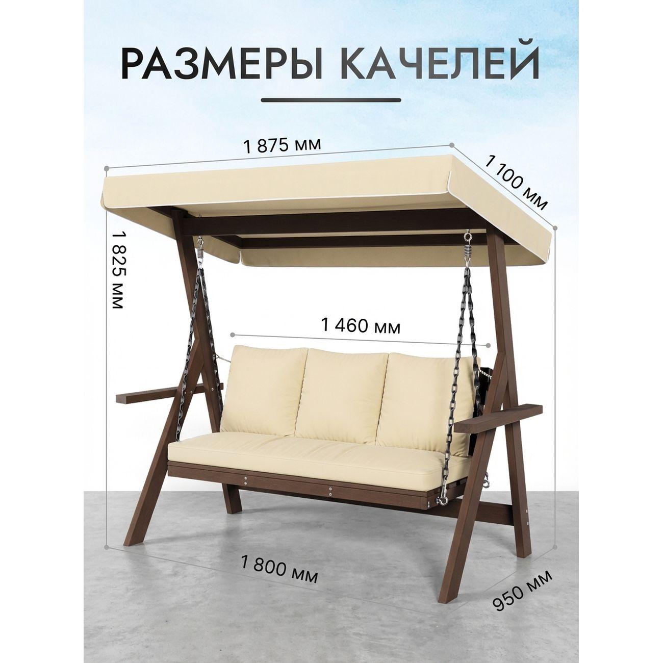 Качеля Timber Fort Brixton 3x premium, матрас, бежевый