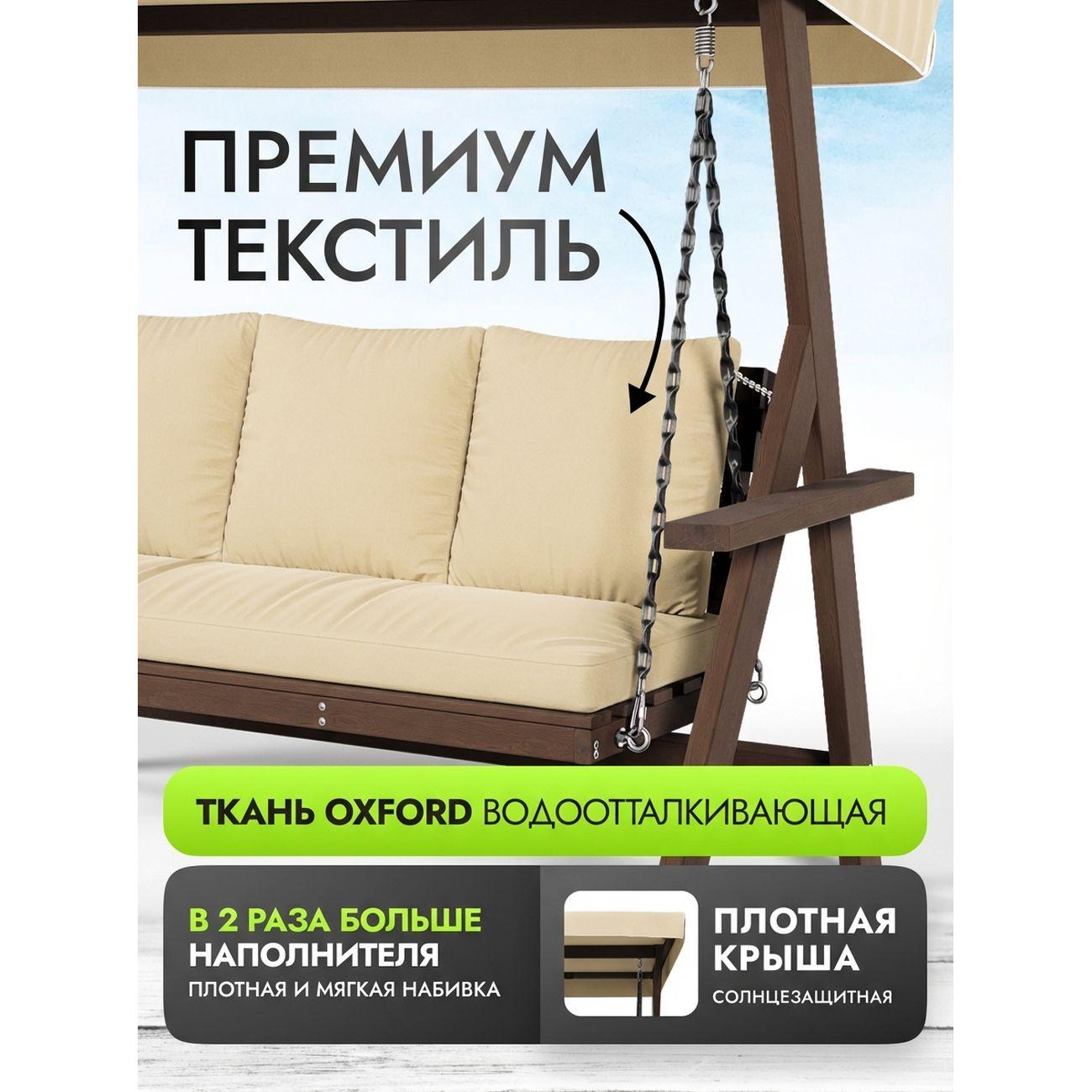 Качеля Timber Fort Brixton 3x premium, матрас, бежевый