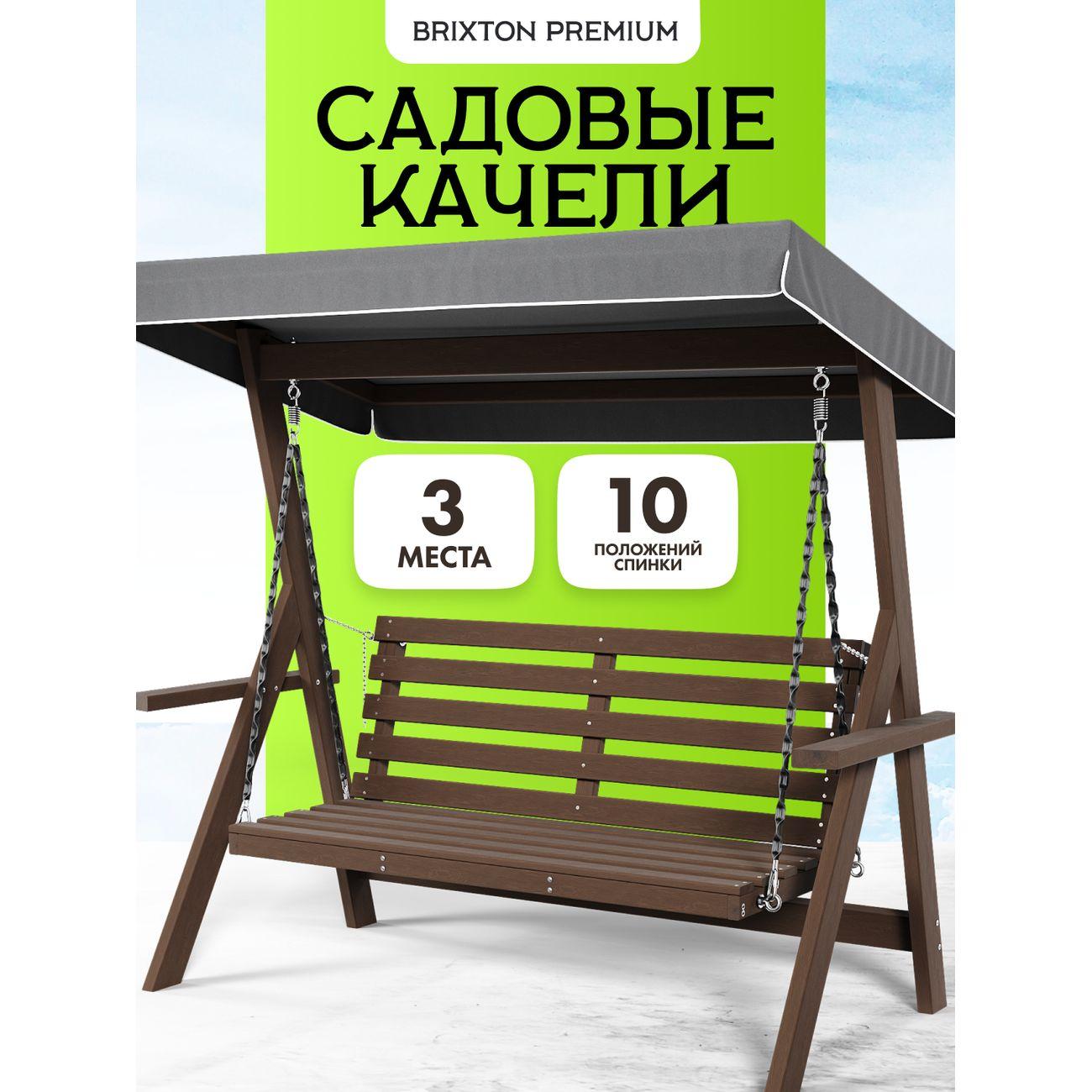 Качеля Timber Fort Brixton 3x premium без матраса, серый