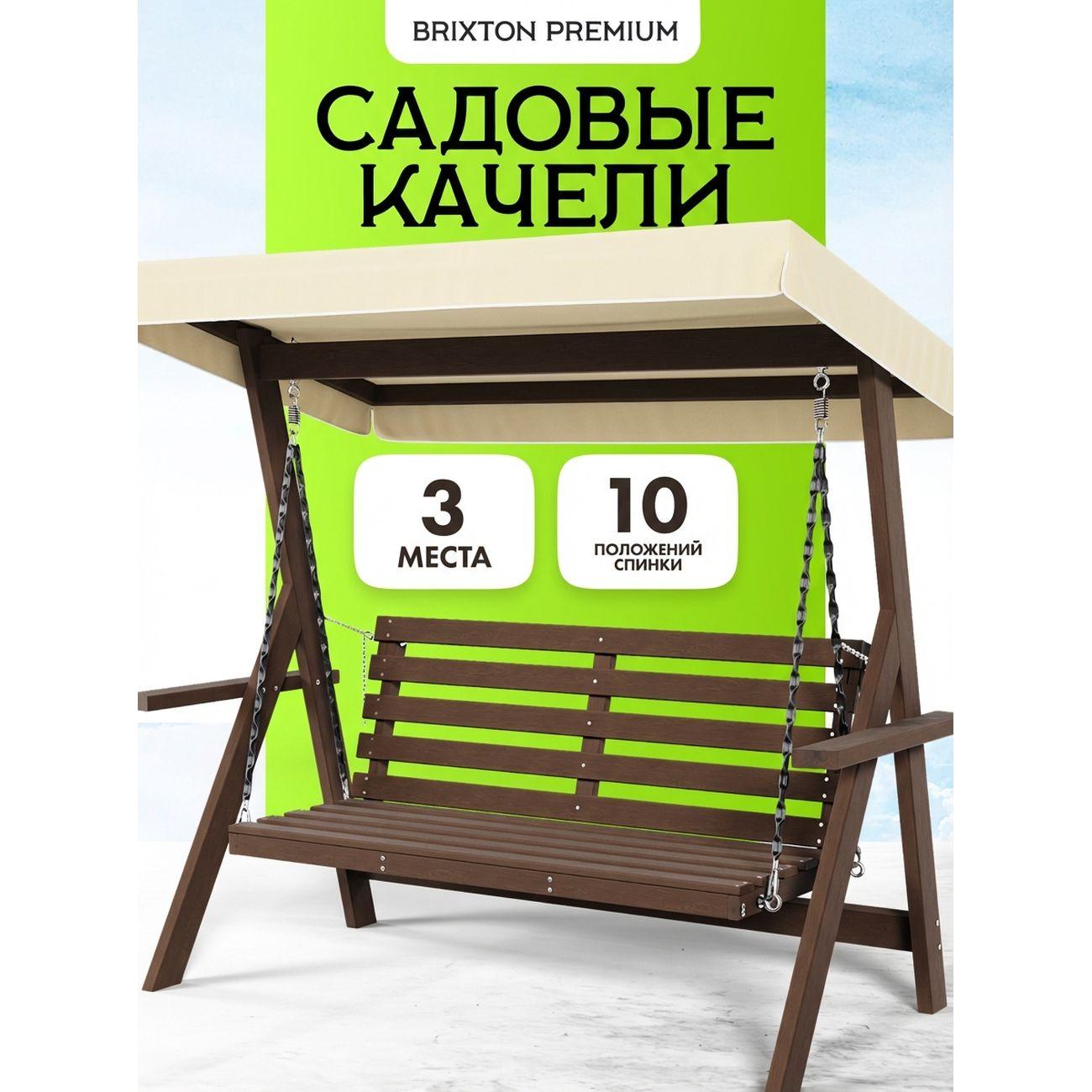 Качеля Timber Fort Brixton 3x premium без матраса, бежевый