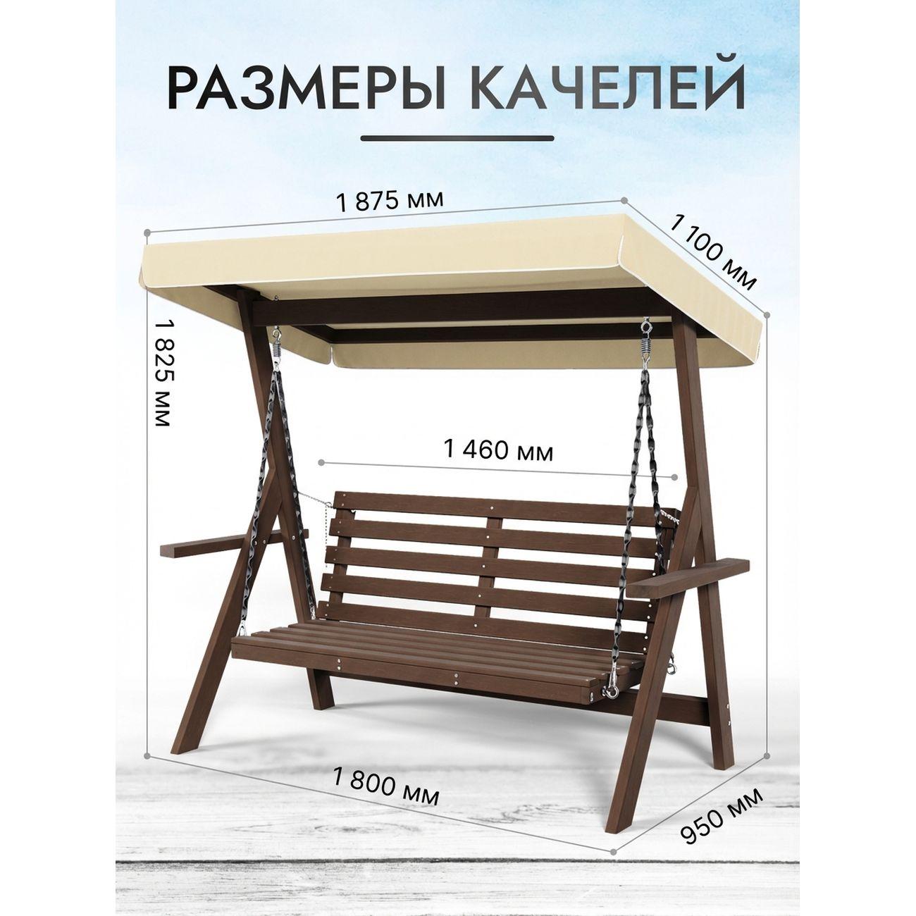 Качеля Timber Fort Brixton 3x premium без матраса, бежевый