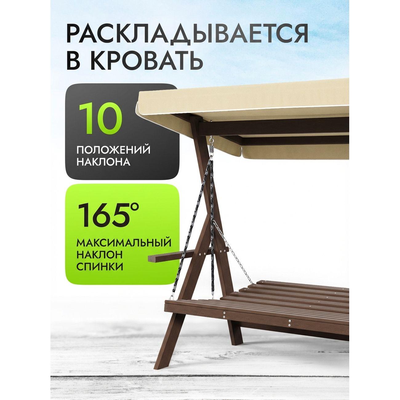 Качеля Timber Fort Brixton 3x premium без матраса, бежевый