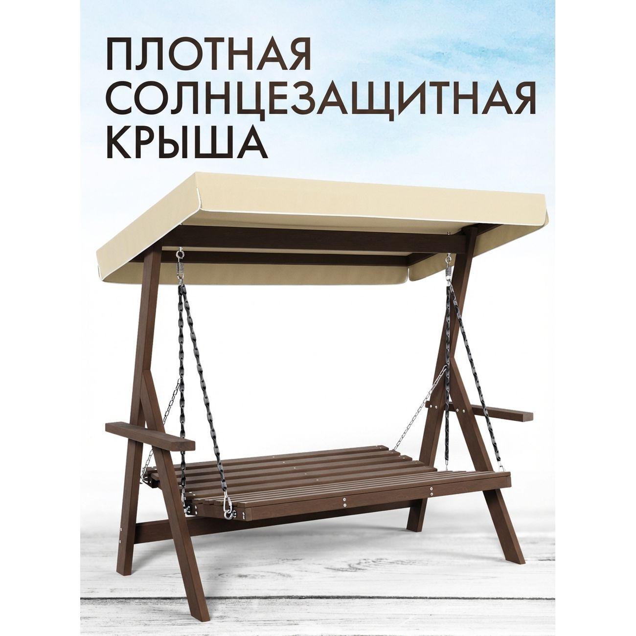 Качеля Timber Fort Brixton 3x premium без матраса, бежевый