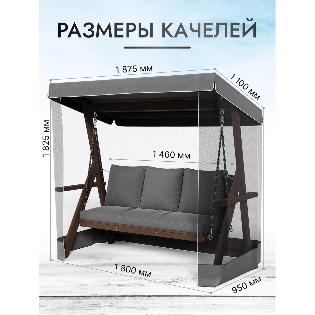 Качеля Timber Fort Brixton 3x premium с москитной сеткой, серый