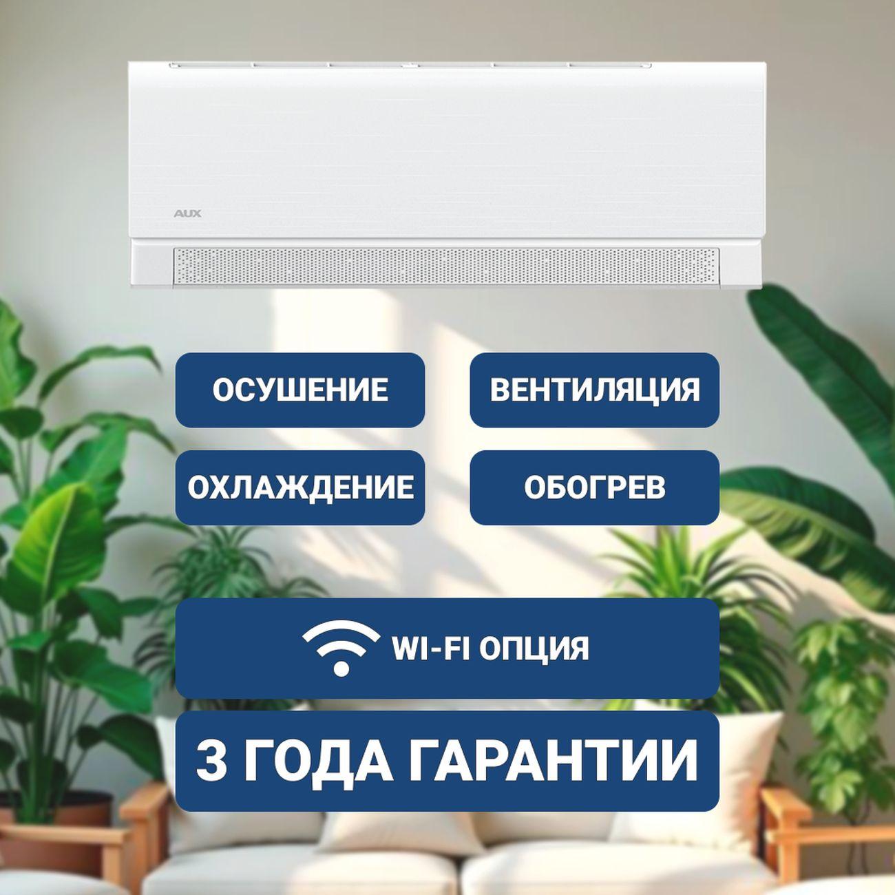 Сплит-система AUX ASW-H09A4/BA-R2DI/AS-H09A4/BA-R2DI