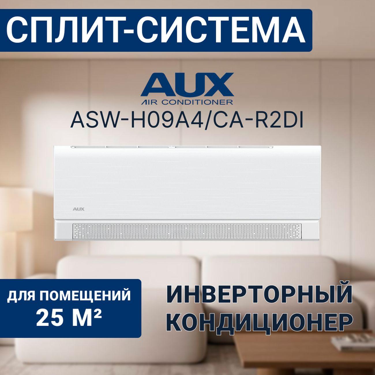 Сплит-система AUX ASW-H09A4/CA-R2DI/AS-H09A4/CA-R2DI фото