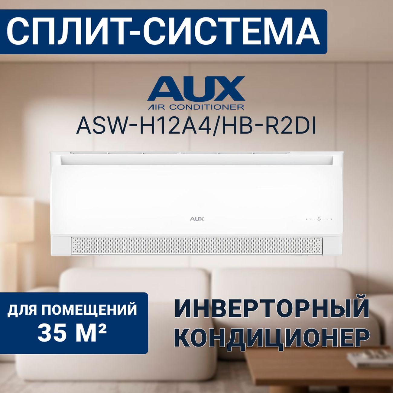 Сплит-система AUX ASW-H12A4/HB-R2DI/AS-H12A4/HB-R2DI