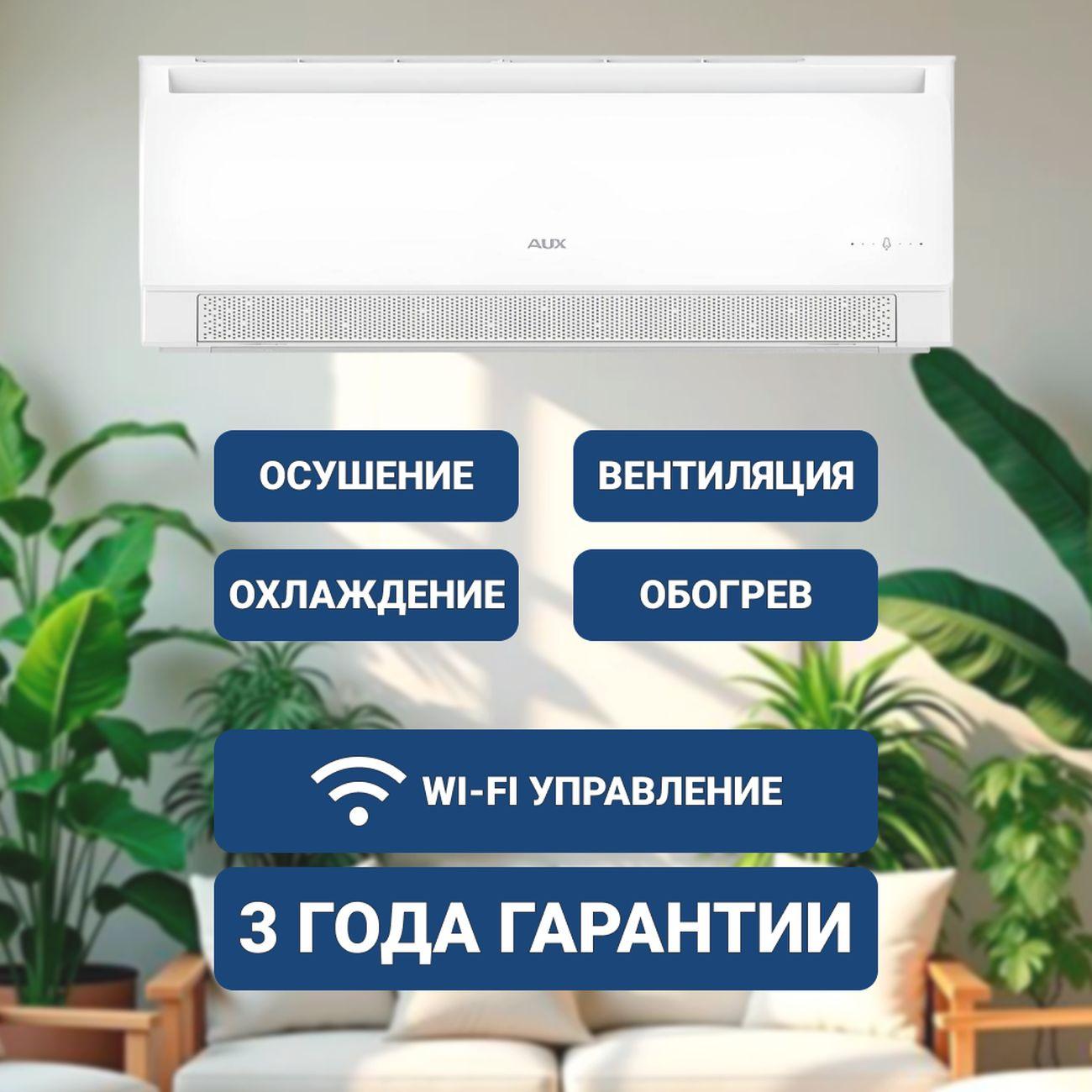 Сплит-система AUX ASW-H12A4/HB-R2DI/AS-H12A4/HB-R2DI