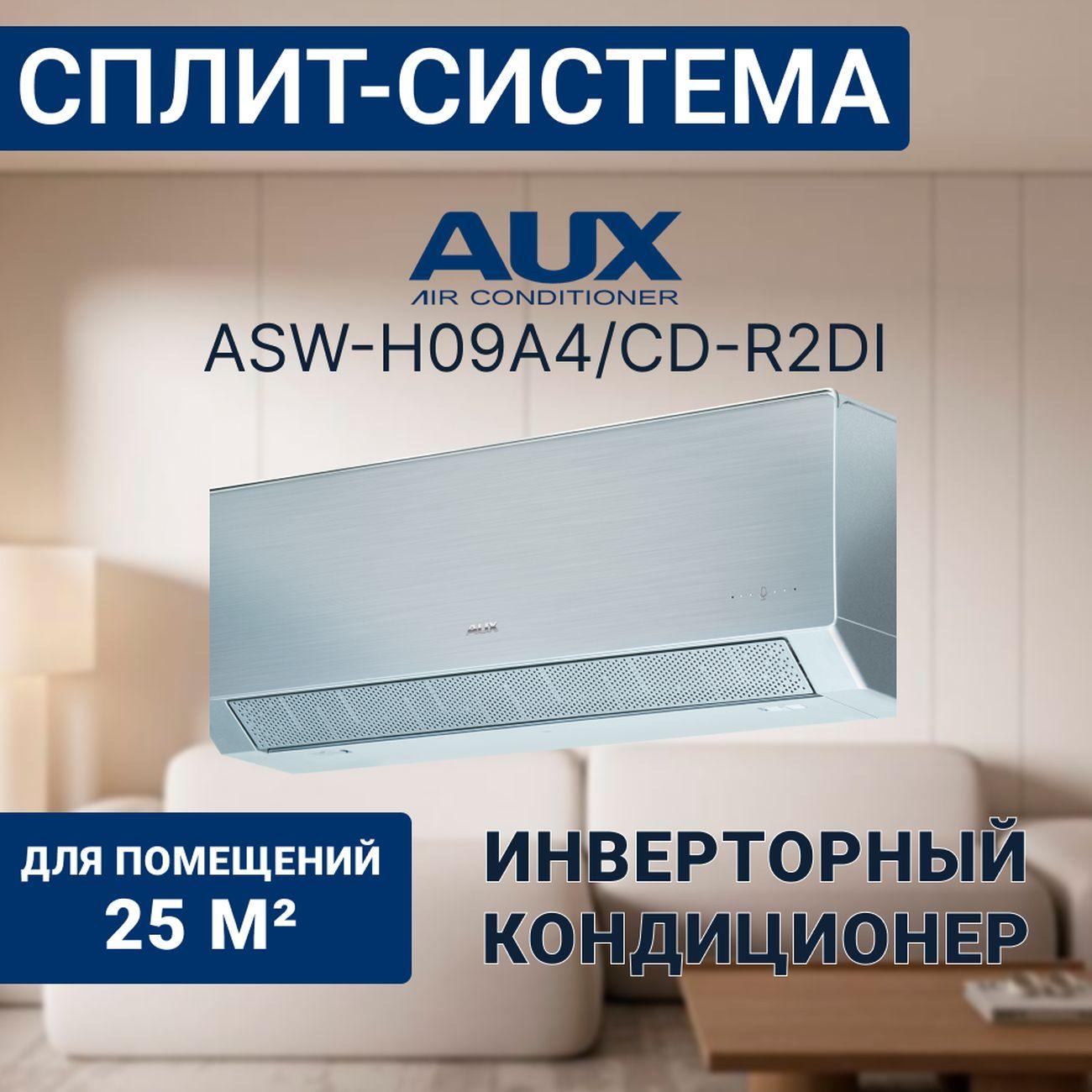 Сплит-система AUX ASW-H09A4/CD-R2DI/AS-H09A4/CD-R2DI