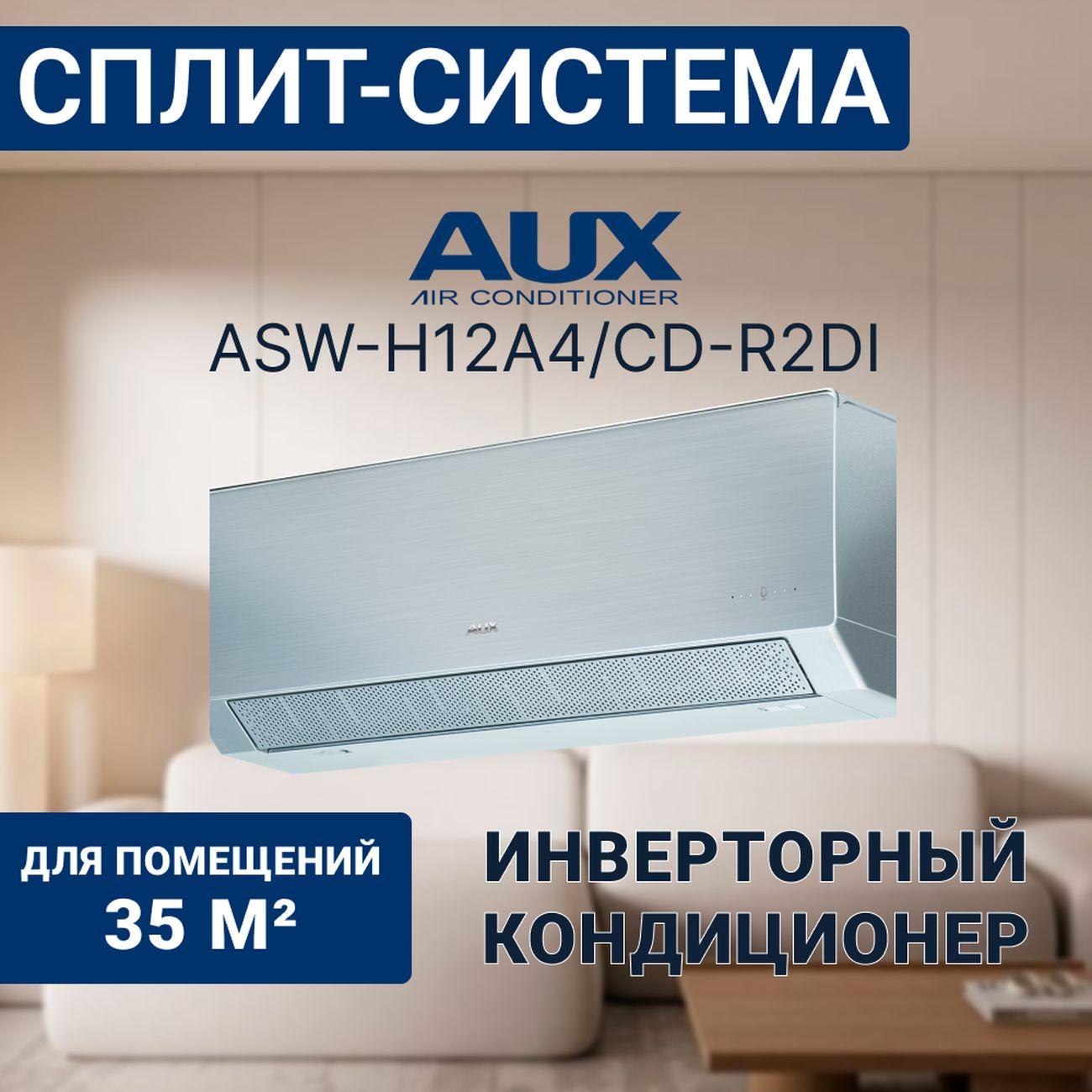 Сплит-система AUX ASW-H12A4/CD-R2DI/AS-H12A4/CD-R2DI