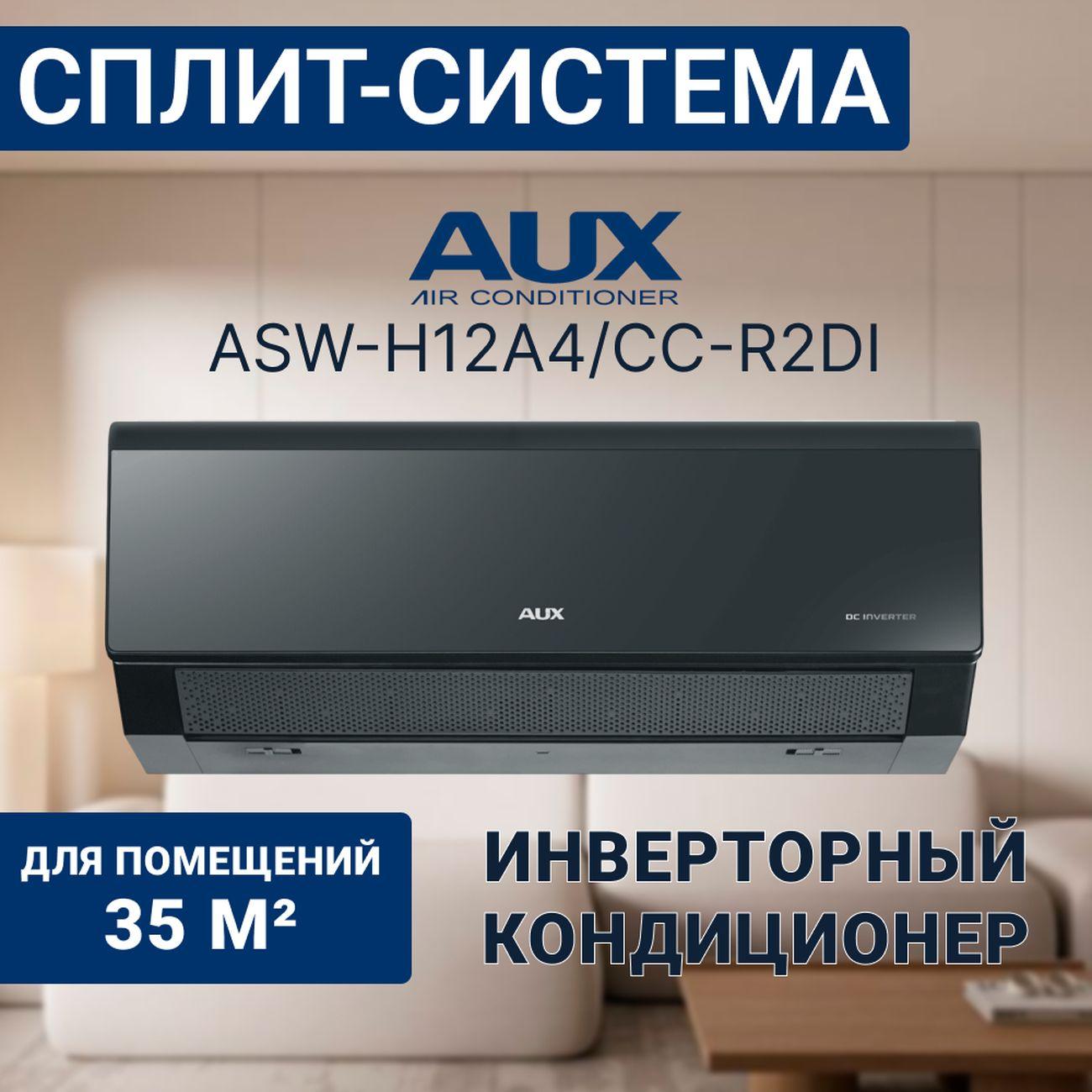 Сплит-система AUX ASW-H12A4/CС-R2DI/AS-H12A4/CС-R2DI