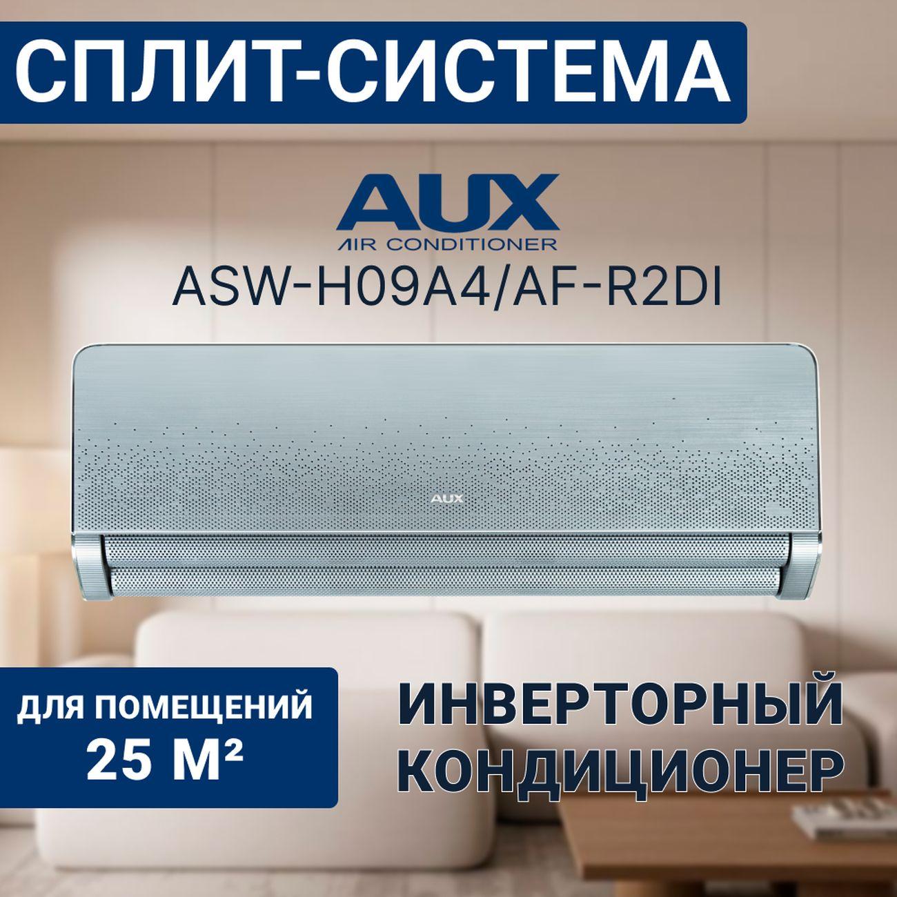 Сплит-система AUX ASW-H09A4/AF-R2DI/AS-H09A4/AF-R2DI фото