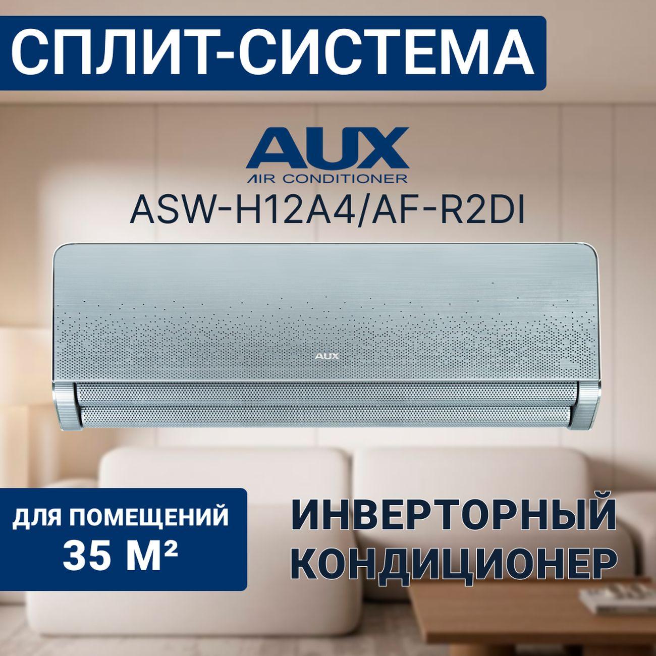 Сплит-система AUX ASW-H12A4/AF-R2DI/AS-H12A4/AF-R2DI