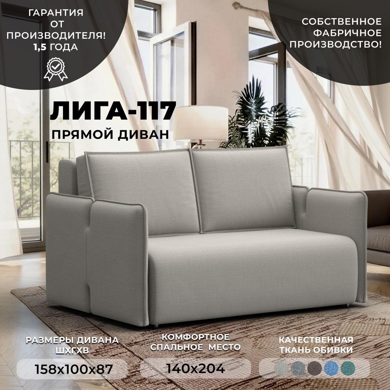 Диван Лига Диванов Лига-117 бежевый уп.2/2 фото