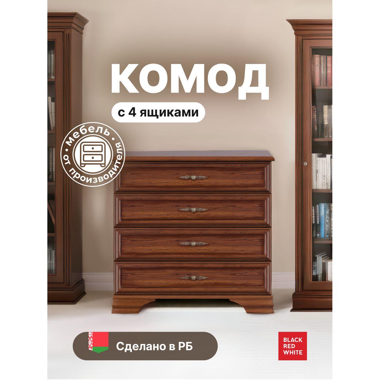 Комод Black Red White KENTAKI комод S320-KOM4S каштан