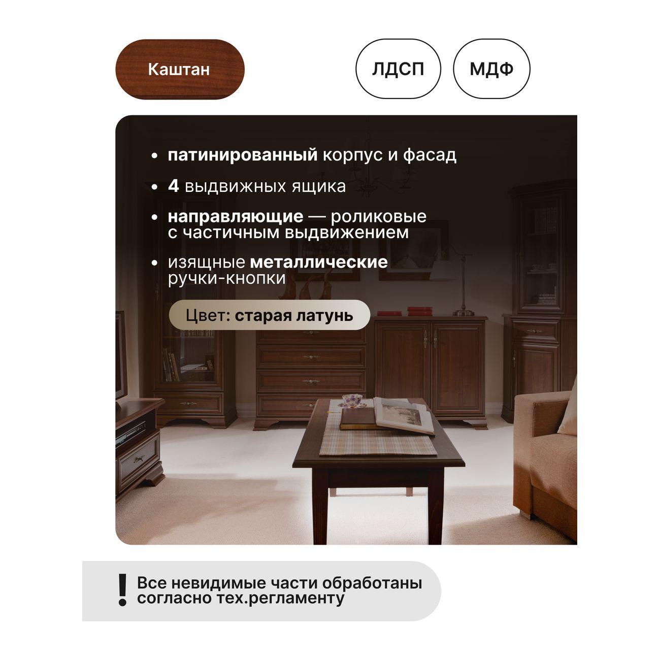 Комод Black Red White KENTAKI комод S320-KOM4S каштан