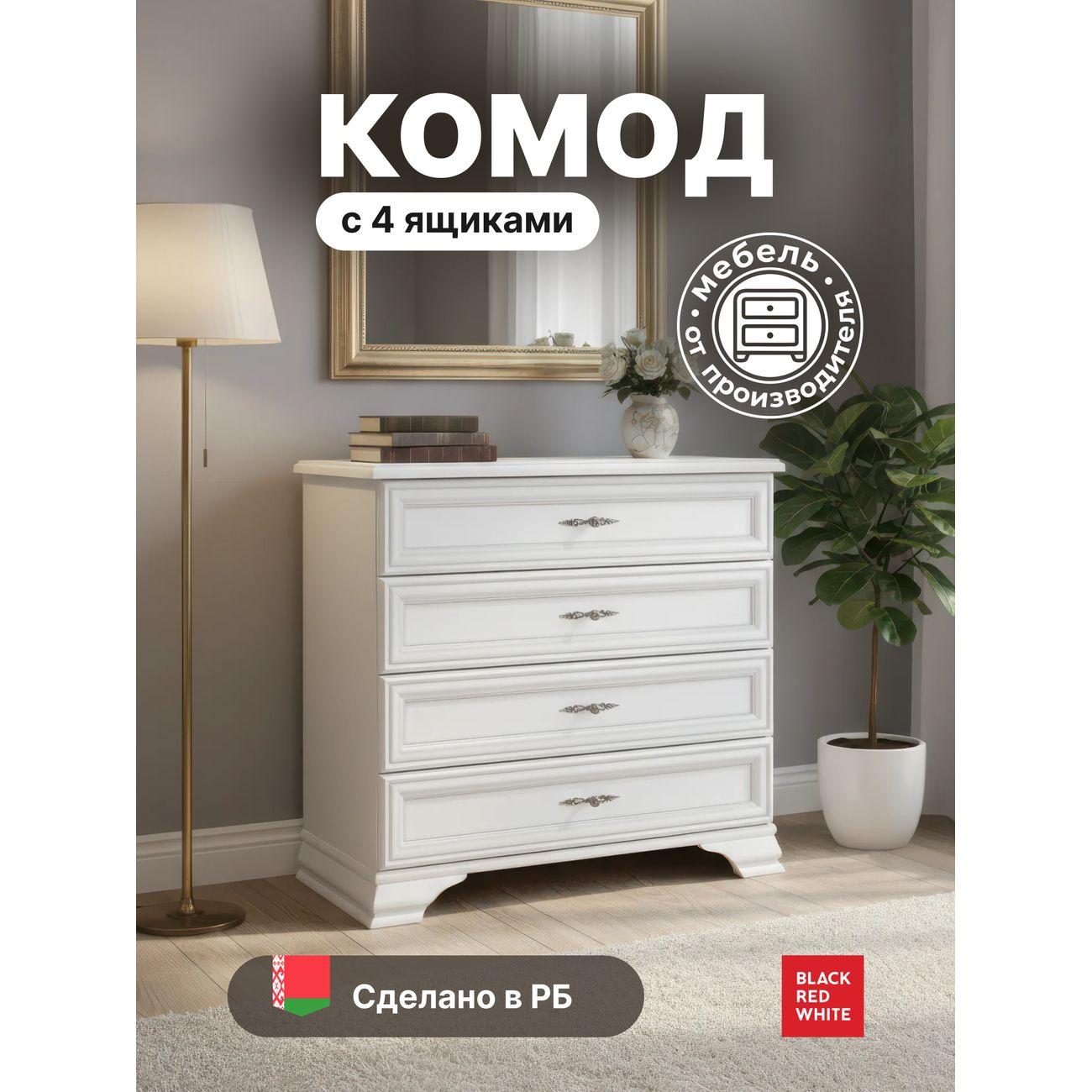 Комод Black Red White KENTAKI S320-KOM4S белый фото
