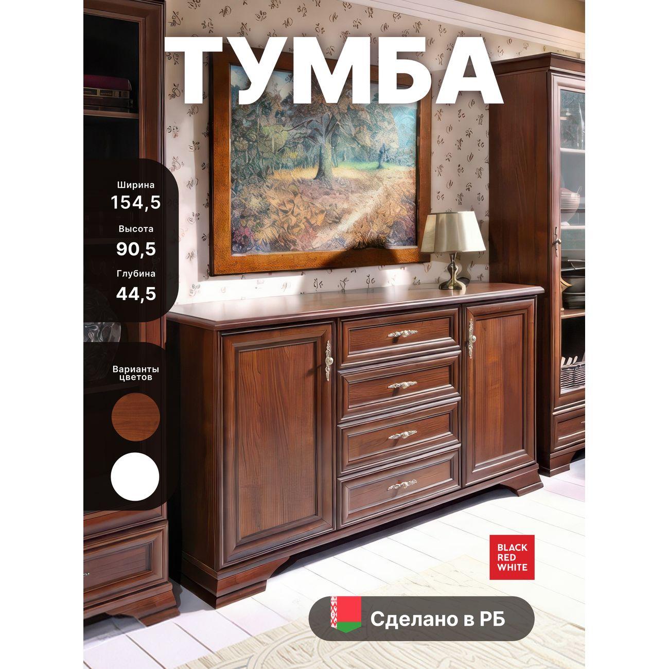 Тумба Black Red White KENTAKI S320-KOM2D4S каштан фото