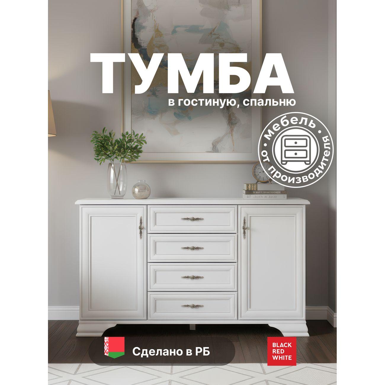 Тумба Black Red White KENTAKI S320-KOM2D4S белый