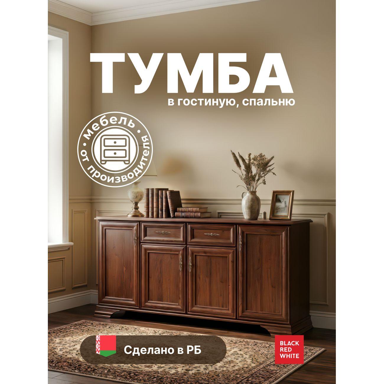 Тумба Black Red White KENTAKI S320-KOM4D2S каштан