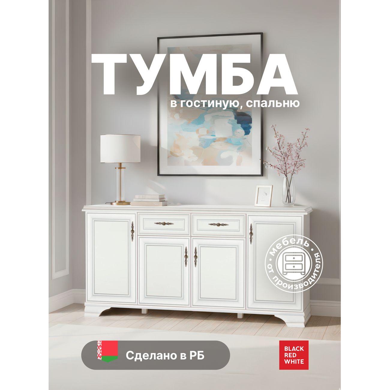 Тумба Black Red White KENTAKI S320-KOM4D2S белый фото